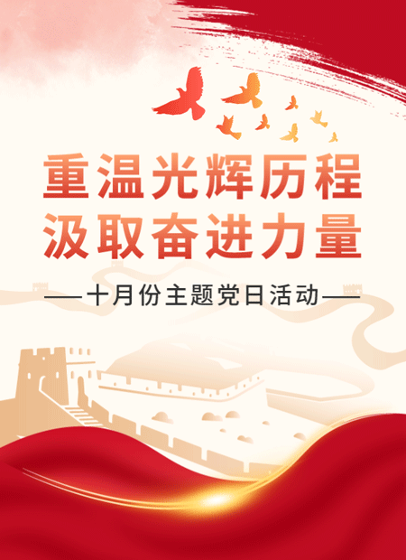主题党日公众号模板预览图