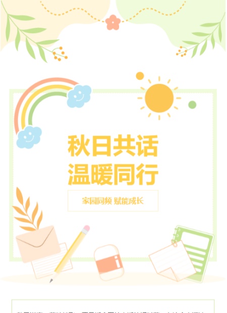 秋日公众号模板预览图
