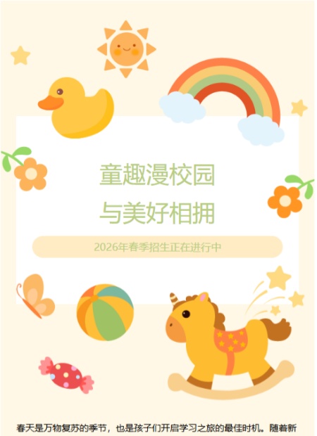 童趣校园公众号模板预览图