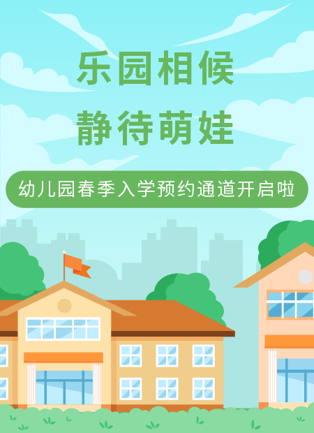 幼儿园春季招生公众号模板预览图