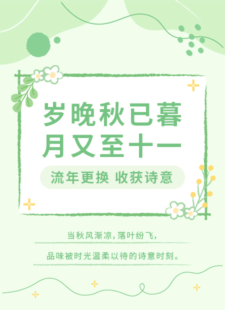 深秋问候公众号模板预览图