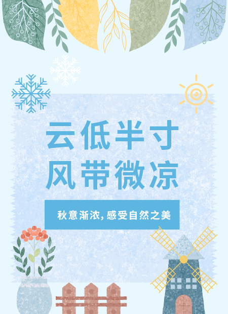 秋季公众号模板预览图