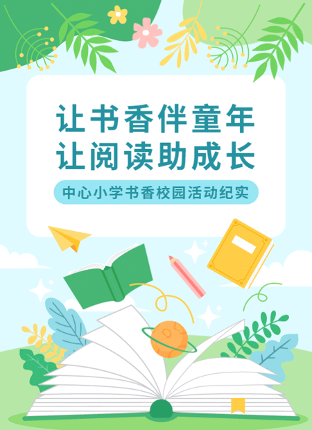 书香校园公众号模板预览图