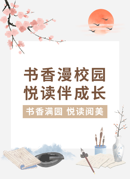 书香校园公众号模板预览图