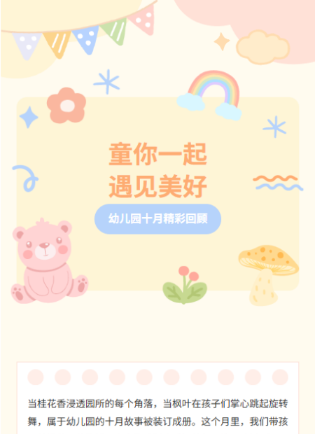 儿童节公众号模板预览图