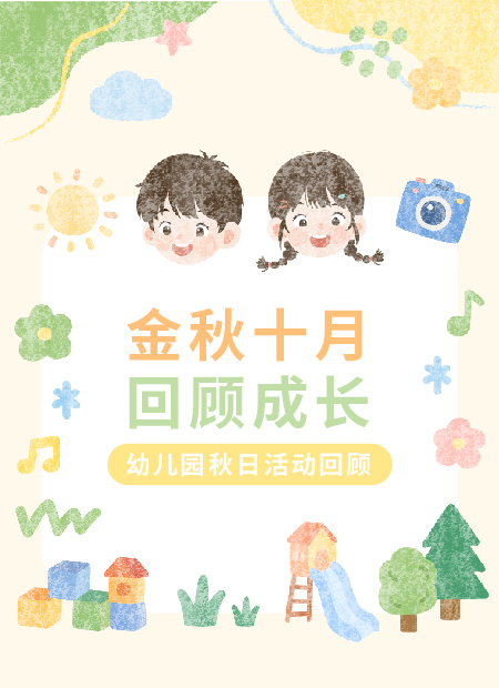 幼儿园精彩回顾公众号模板预览图