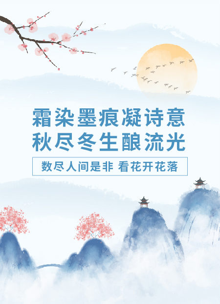 冬季节气公众号模板预览图