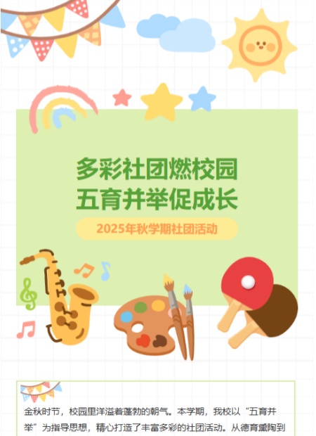 社团招新公众号模板预览图