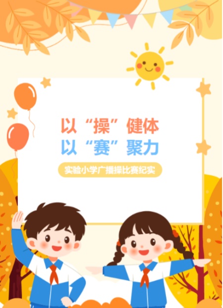 校园活动公众号模板预览图