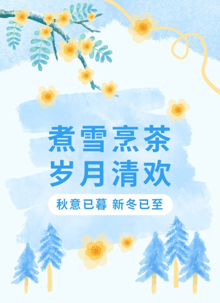 冬日公众号模板预览图