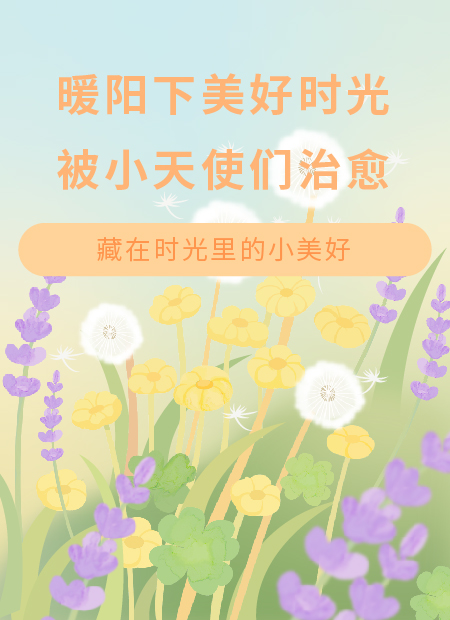 美好时光公众号模板预览图