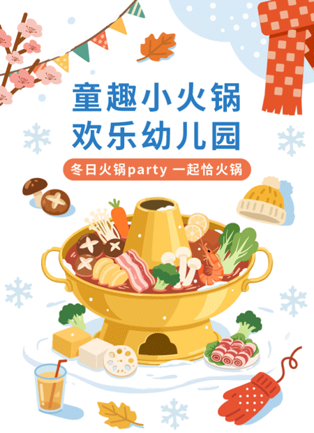 幼儿园活动通知公众号模板预览图