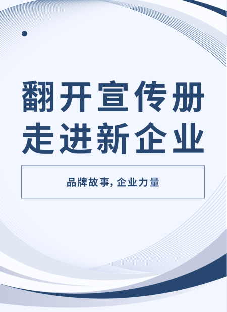 企业宣传公众号模板预览图