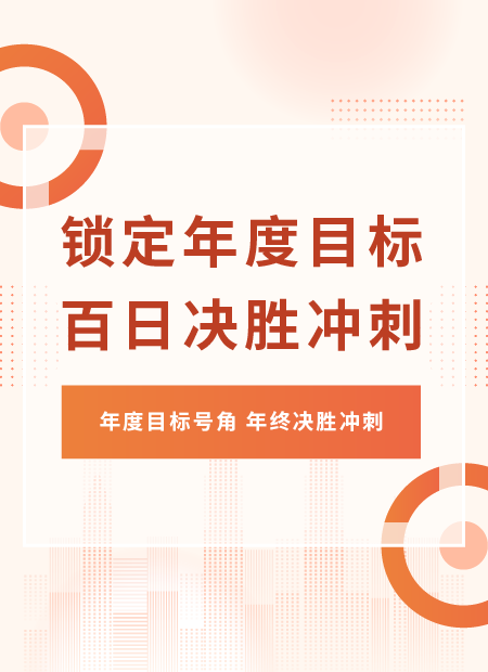 企业年终冲刺公众号模板预览图