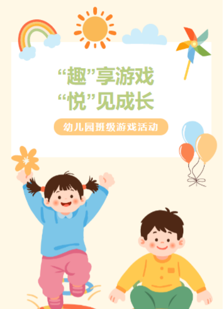 幼儿园班级活动公众号模板预览图