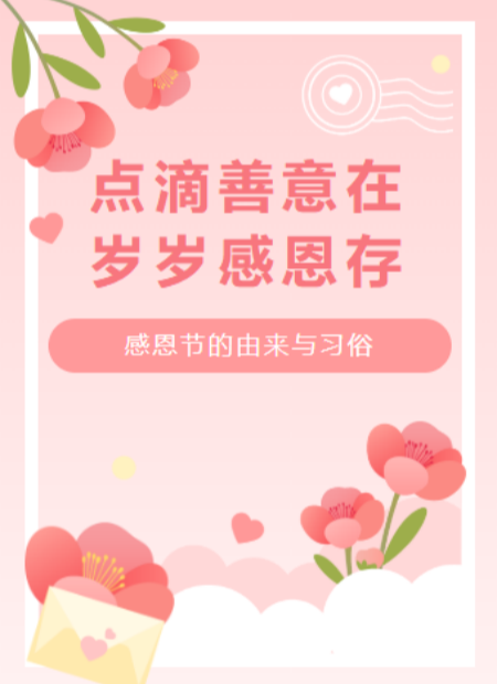 感恩节公众号模板预览图