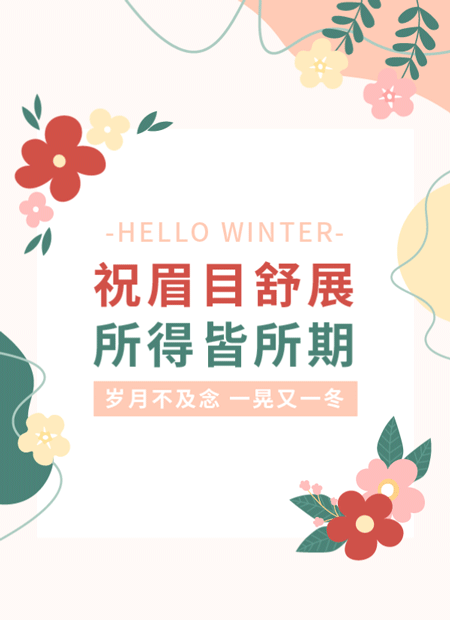 冬季祝福公众号模板预览图