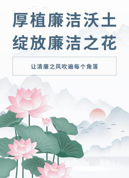 廉政公众号模板预览图