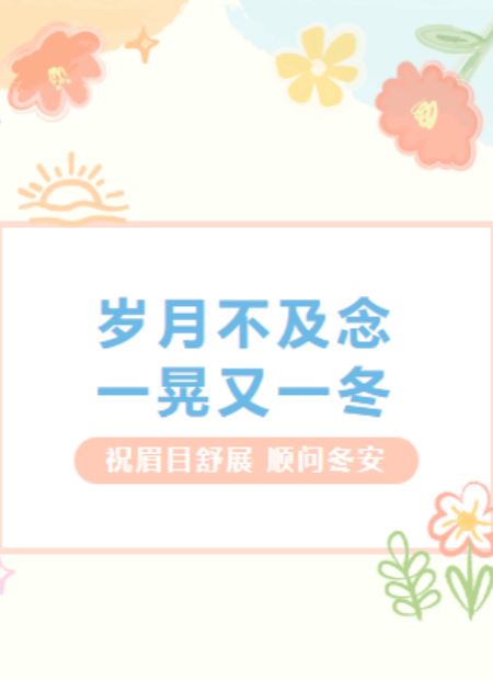 冬日问候公众号模板预览图