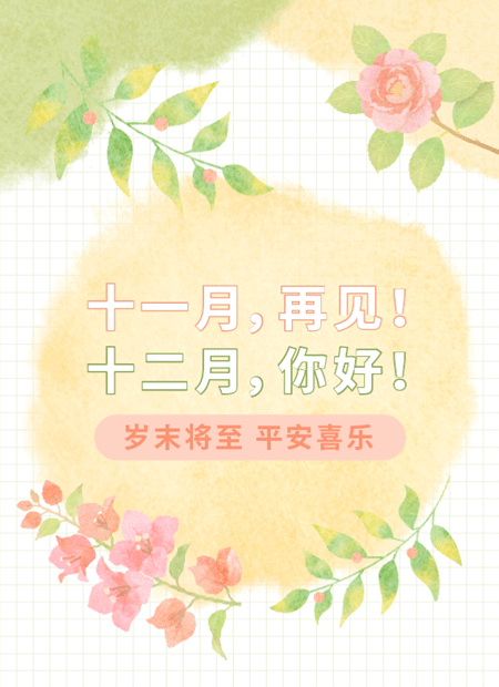十二月问候公众号模板预览图