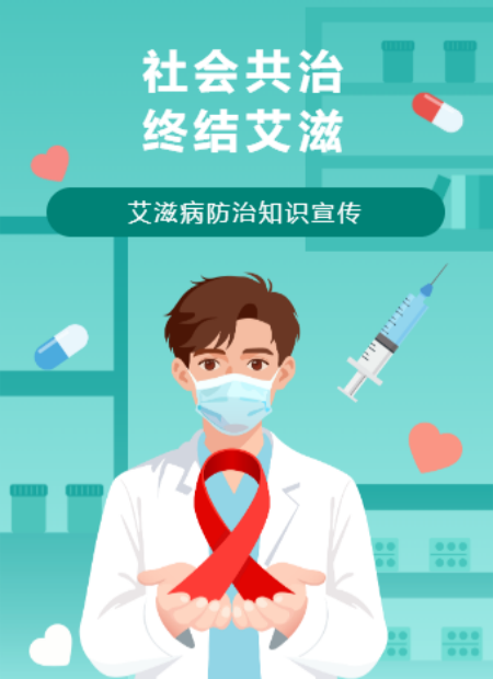世界艾滋病日公众号模板预览图