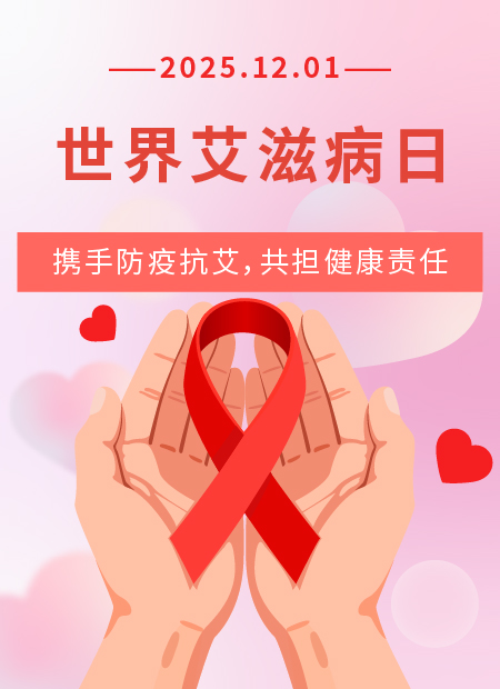 世界艾滋病日公众号模板预览图