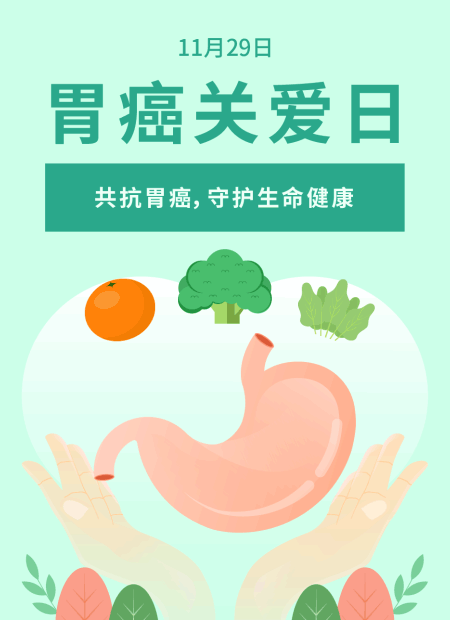 胃癌关爱日公众号模板预览图