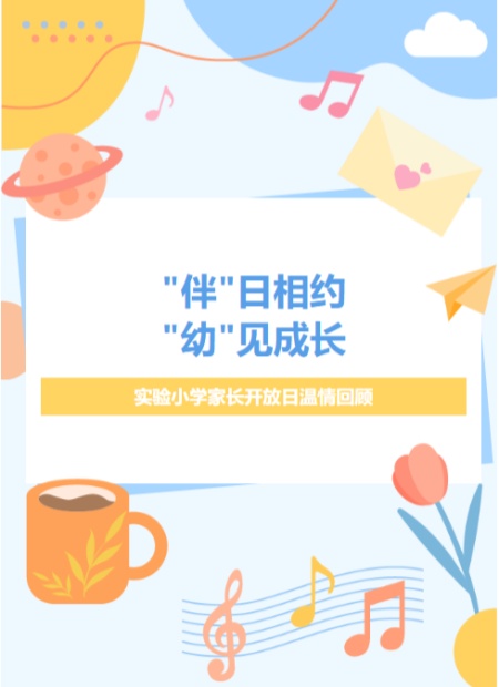 家长开放日公众号模板预览图