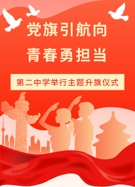校园升旗仪式公众号模板预览图