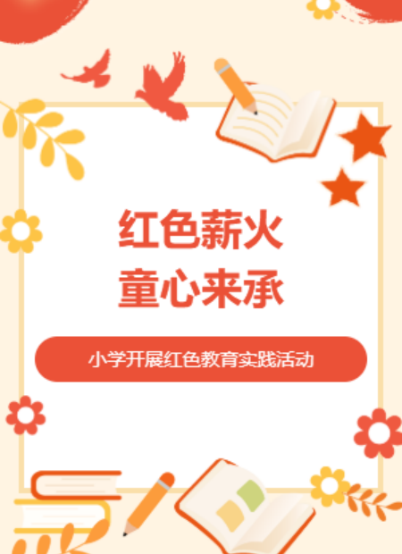 小学红色教育公众号模板预览图