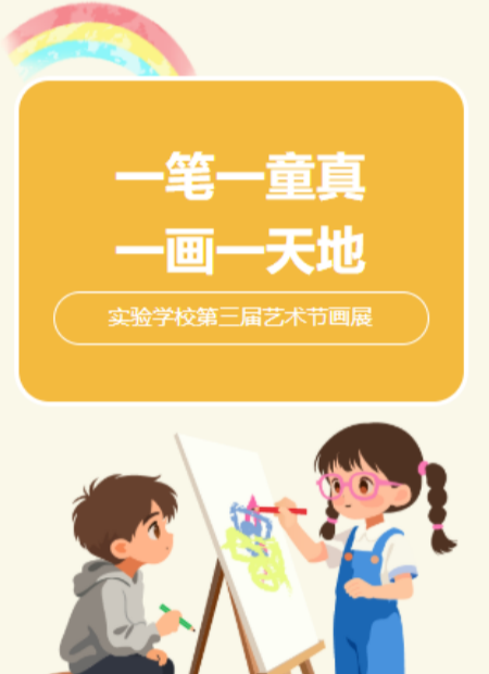 儿童教育公众号模板预览图