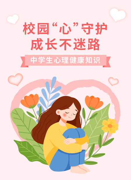 校园心理公众号模板预览图