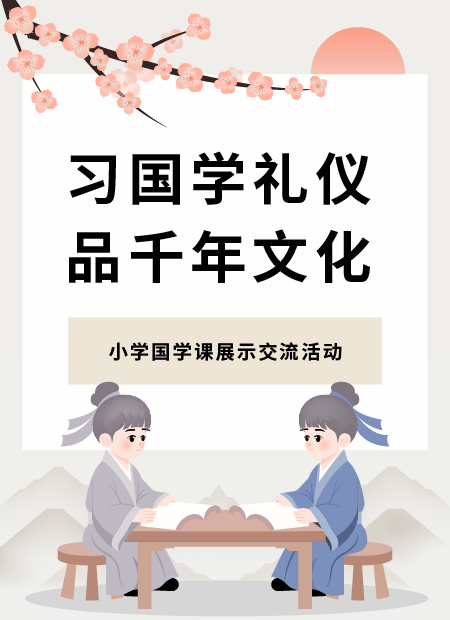 国学礼仪公众号模板预览图