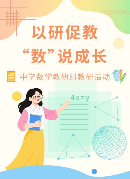 教研活动公众号模板预览图