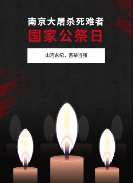 国家公祭日公众号模板预览图