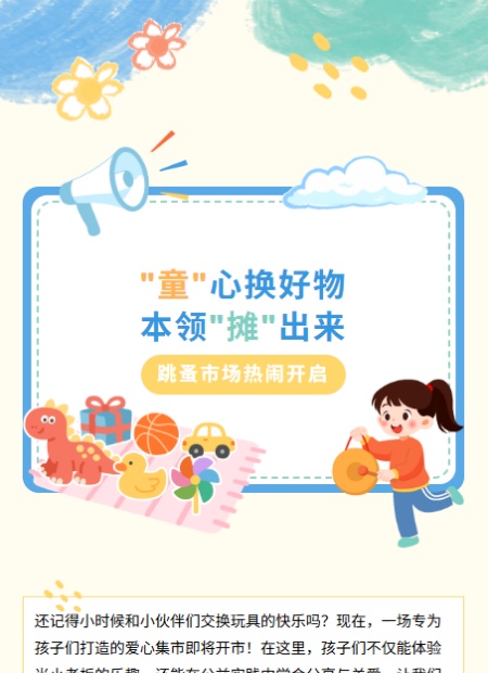 跳蚤市场公众号模板预览图