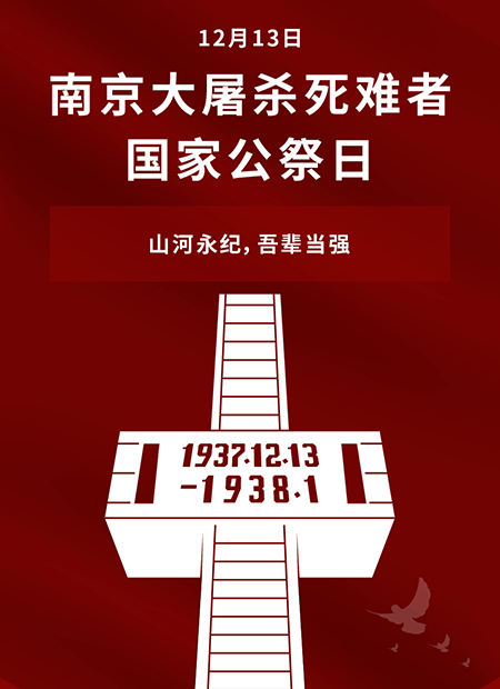国家公祭日公众号模板预览图