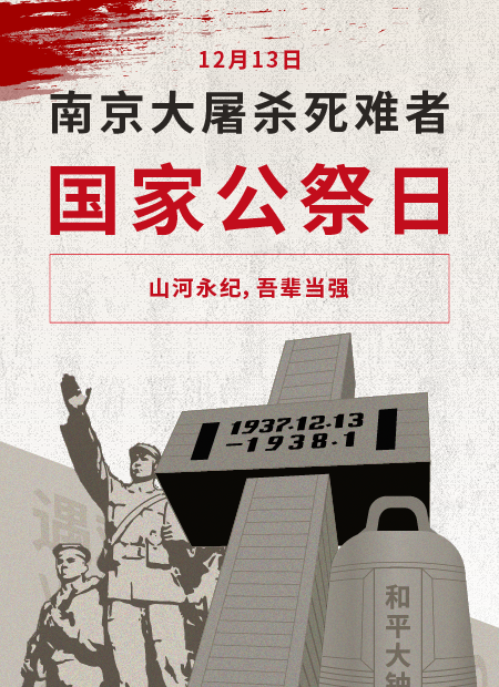 国家公祭日公众号模板预览图
