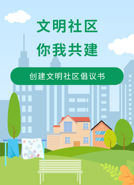 文明社区公众号模板预览图