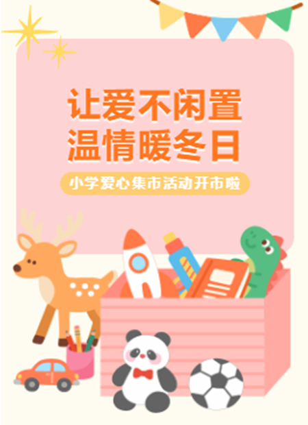 爱心集市公众号模板预览图