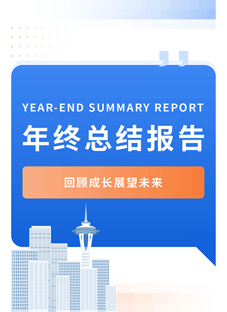 年终总结公众号模板预览图