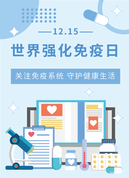 世界强化免疫日公众号模板预览图