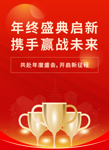 企业年会公众号模板预览图