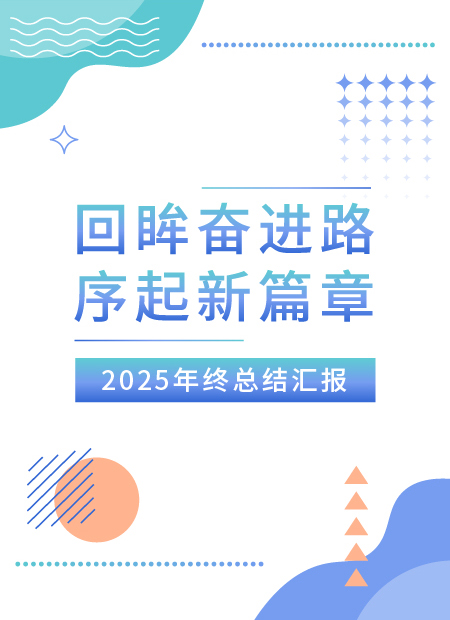 年终总结公众号模板预览图