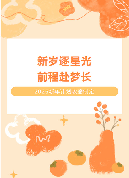 新年励志公众号模板预览图