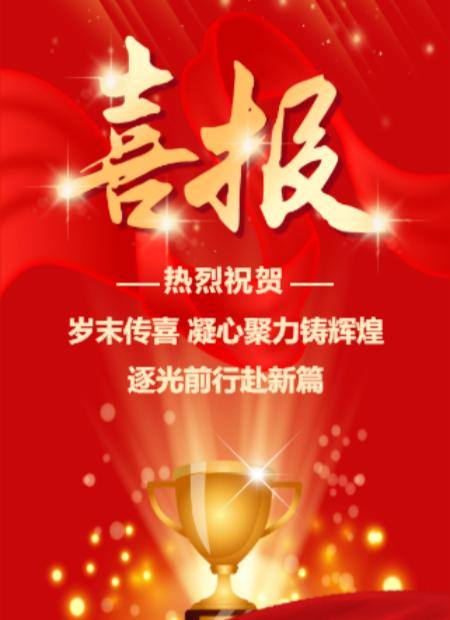 企业喜报公众号模板预览图