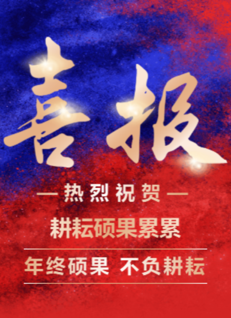 喜报公众号模板预览图