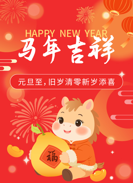 元旦公众号模板预览图