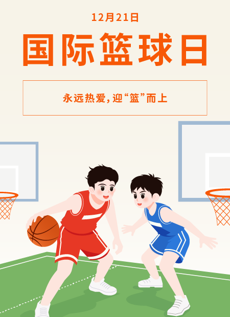 国际篮球日公众号模板预览图