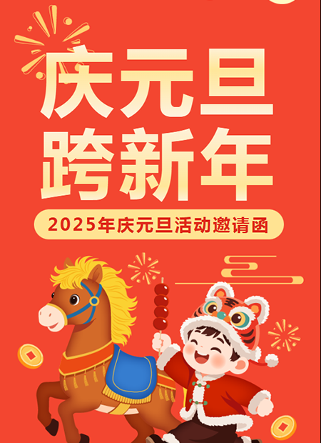 元旦活动公众号模板预览图